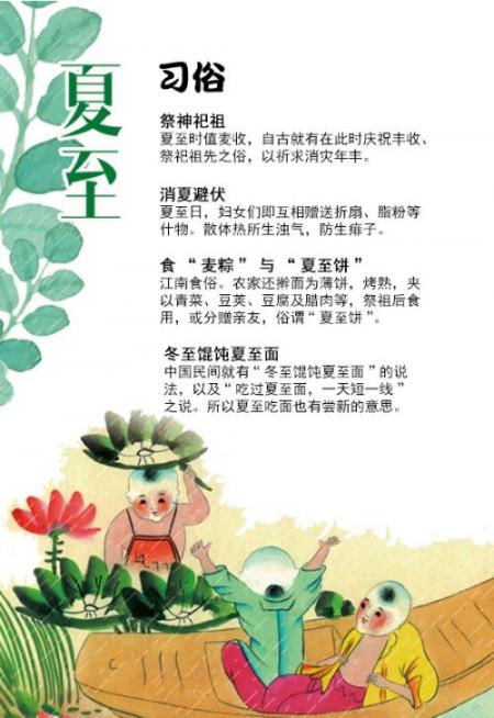 《说说夏至节气与农业》