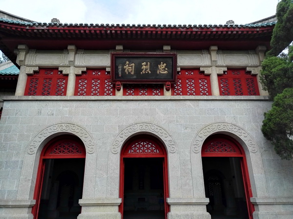 衡山忠烈祠
