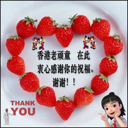 香港老顽童